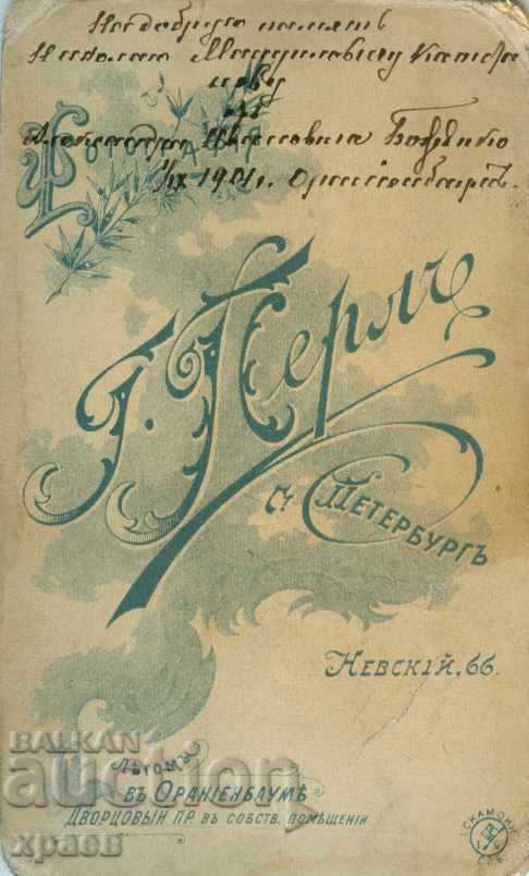 OLD PHOTO - CARDBOARD - PETERSBURG - M1416 with price 24.99 BGN | € 12.78 OLD PHOTO - CARDBOARD - PETERSBURG - M1416 with price 24.99 BGN | € 12.78