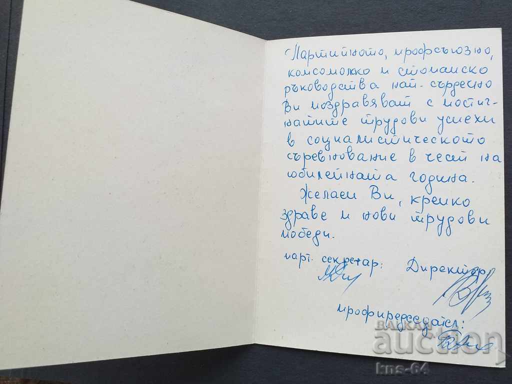 Propaganda September 9th with price 0.75 BGN | € 0.38 Propaganda September 9th with price 0.75 BGN | € 0.38