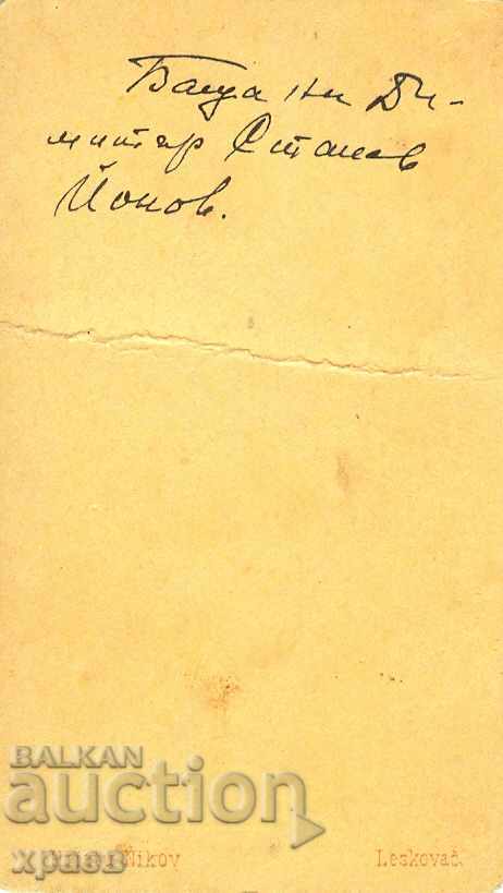 OLD PHOTO - CARDBOARD - SERBIA - LESKOVAC - M1548 with price 24.99 BGN | € 12.78 OLD PHOTO - CARDBOARD - SERBIA - LESKOVAC - M1548 with price 24.99 BGN | € 12.78