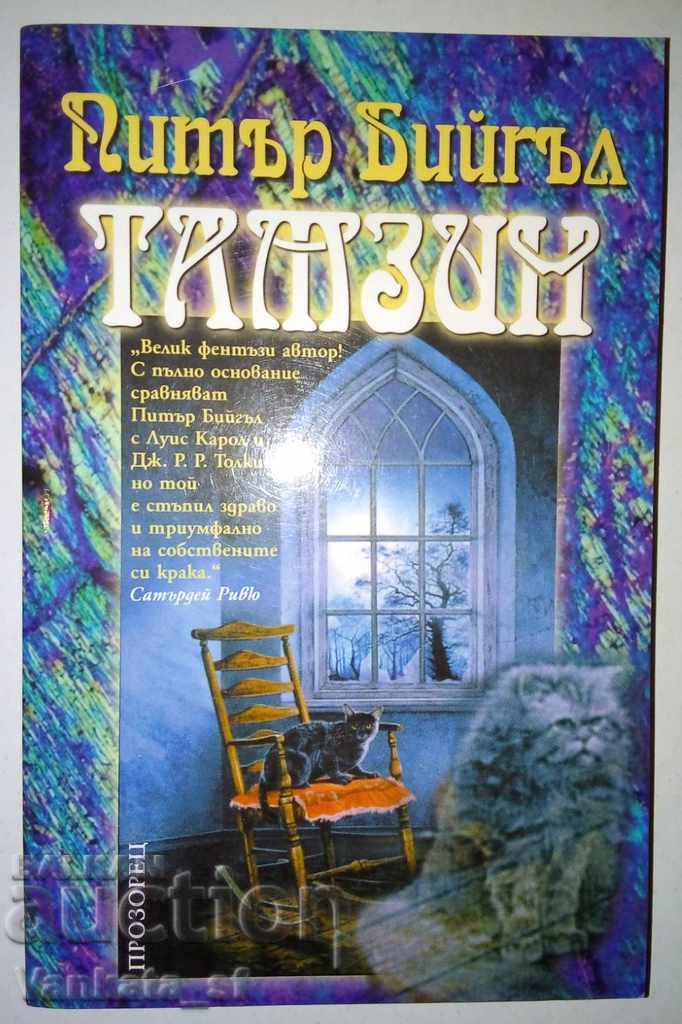 Tamzin - Peter S. Beagle Tamzin - Peter S. Beagle