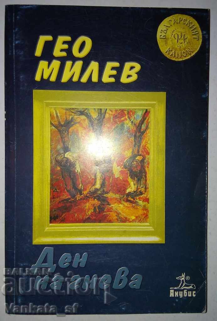 Ziua mâniei - Geo Milev
