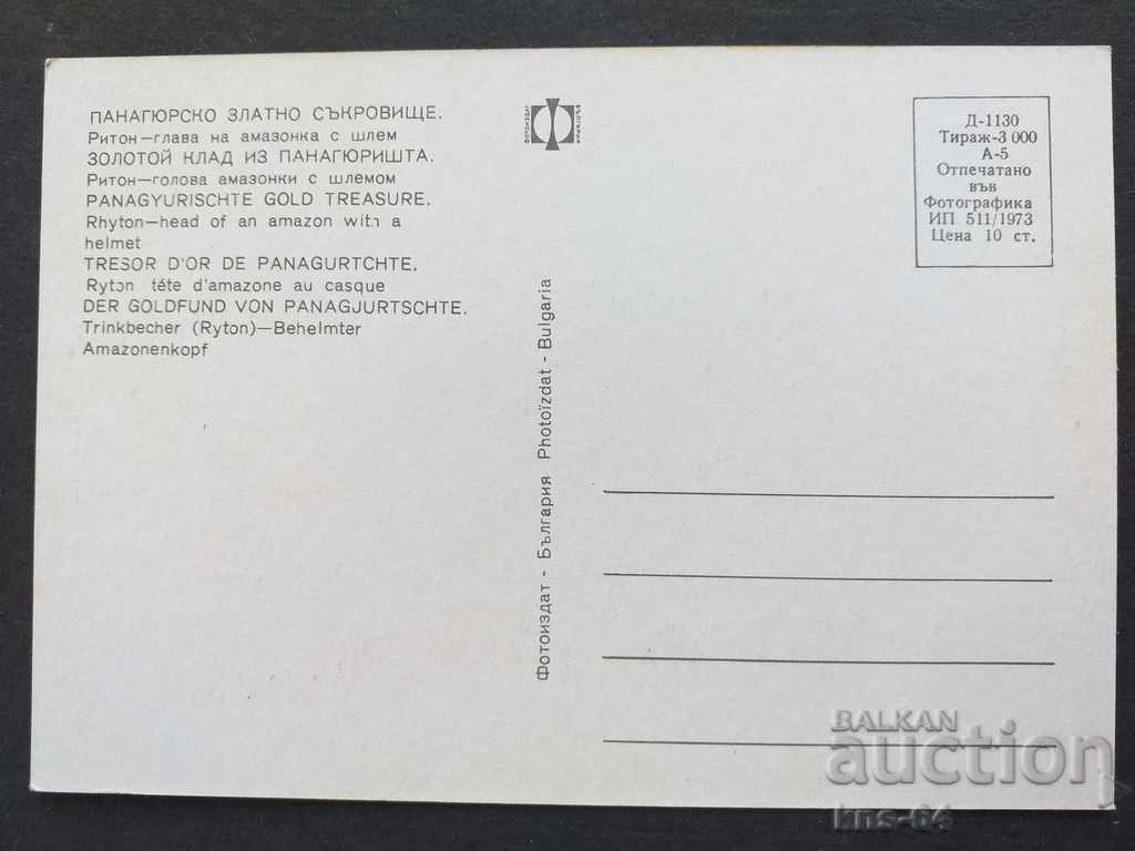 Card Bulgaria with price 0.50 BGN | € 0.26 Card Bulgaria with price 0.50 BGN | € 0.26