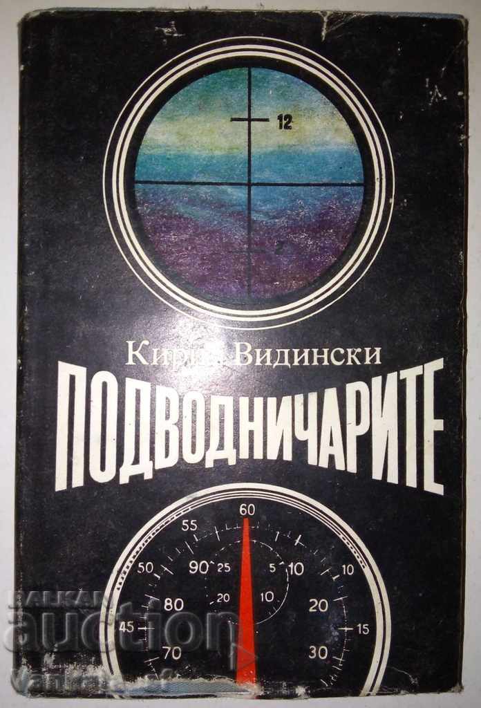 The submariners - Kiril Vidinski
