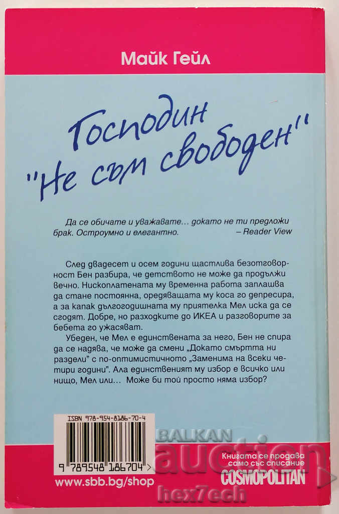 Mr. I'm Not Free - Mike Gale with price 4.99 BGN | € 2.55