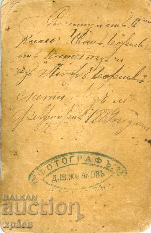 OLD PHOTOGRAPHY - CARDBOARD - D.ZHILKOV - PLOVDIV - M1579 with price 29.99 BGN | € 15.33 OLD PHOTOGRAPHY - CARDBOARD - D.ZHILKOV - PLOVDIV - M1579 with price 29.99 BGN | € 15.33