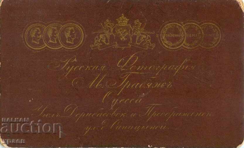 OLD PHOTO - CARDBOARD - ODESSA - M1635 with price 29.99 BGN | € 15.33 OLD PHOTO - CARDBOARD - ODESSA - M1635 with price 29.99 BGN | € 15.33