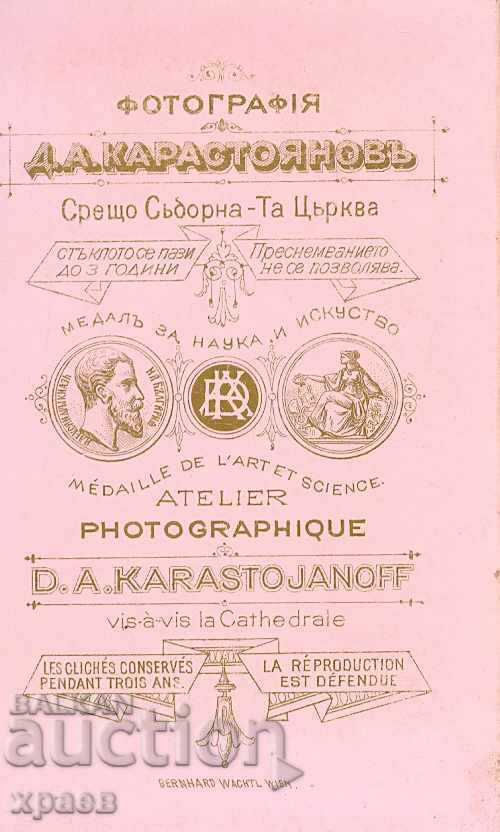 СТАРА ФОТОГРАФИЯ - КАРТОН - Д.КАРАСТОЯНОВ – СОФИЯ - М1671 с цена 24.99 лв. | € 12.78 СТАРА ФОТОГРАФИЯ - КАРТОН - Д.КАРАСТОЯНОВ – СОФИЯ - М1671 с цена 24.99 лв. | € 12.78