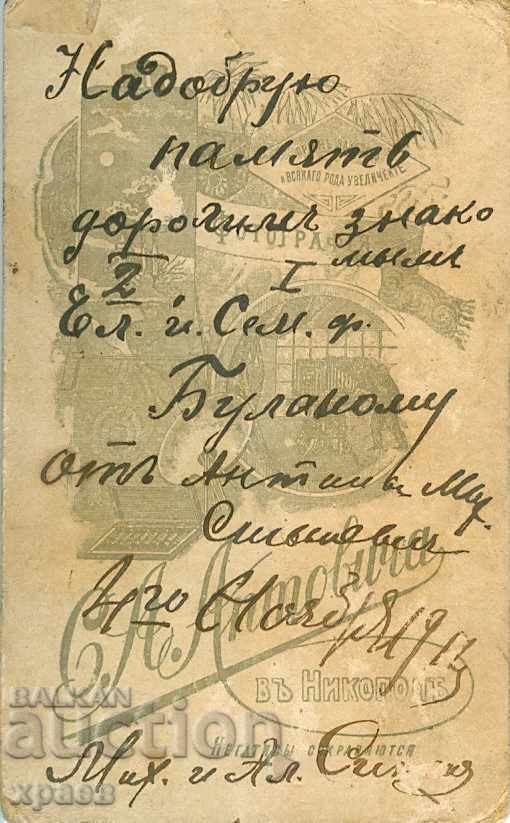 FOTOGRAFIE Veche - CARTON - SA APTOVICH - NIKOPOL - M1825 cu preț 24.99 BGN | € 12.78 FOTOGRAFIE Veche - CARTON - SA APTOVICH - NIKOPOL - M1825 cu preț 24.99 BGN | € 12.78