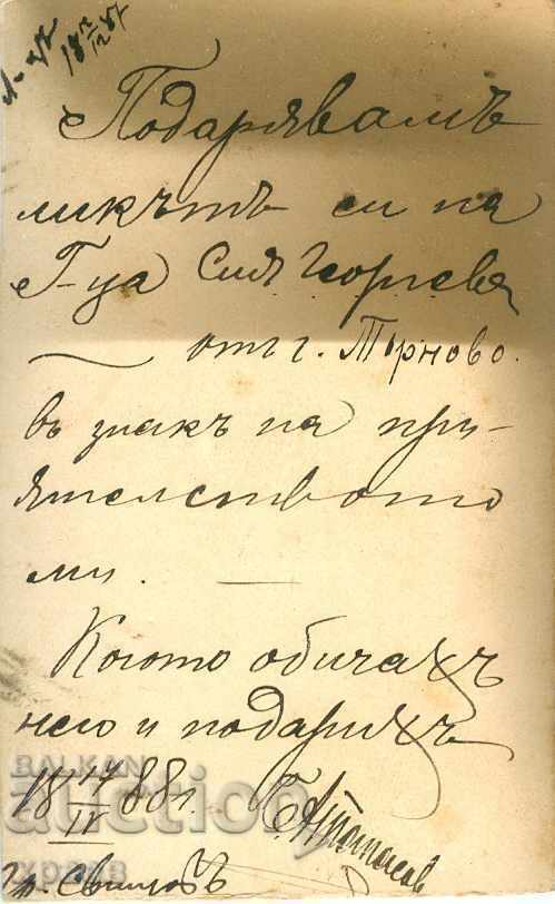 OLD PHOTO - CARDBOARD - 17.04.1888 - SVISHTOV - M1832 with price 29.99 BGN | € 15.33 OLD PHOTO - CARDBOARD - 17.04.1888 - SVISHTOV - M1832 with price 29.99 BGN | € 15.33