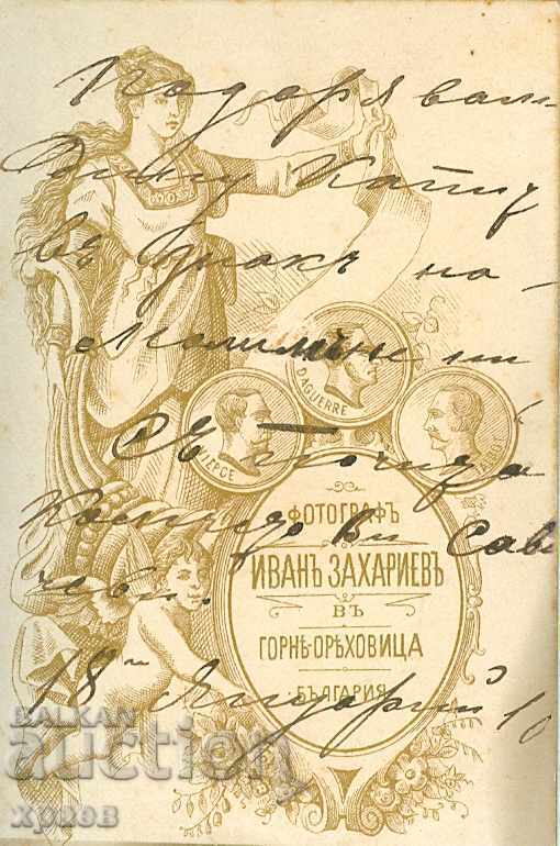 OLD PHOTOGRAPH - CARDBOARD - I. ZAHARIEV – G. ORYAHOVITSA - M1833 with price 24.99 BGN | € 12.78 OLD PHOTOGRAPH - CARDBOARD - I. ZAHARIEV – G. ORYAHOVITSA - M1833 with price 24.99 BGN | € 12.78