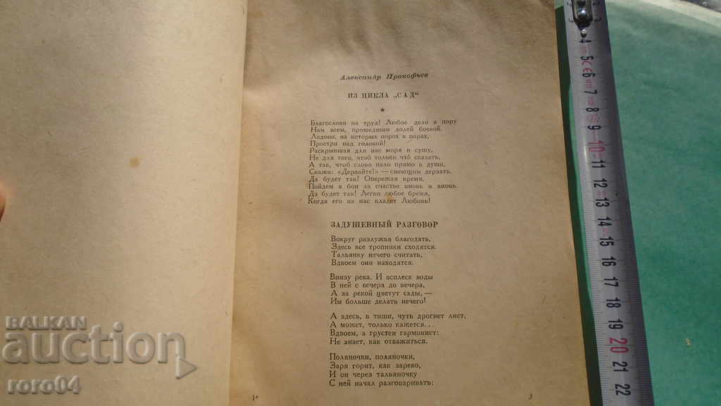 Auction  LENINGRAD ALMANAC - 1948