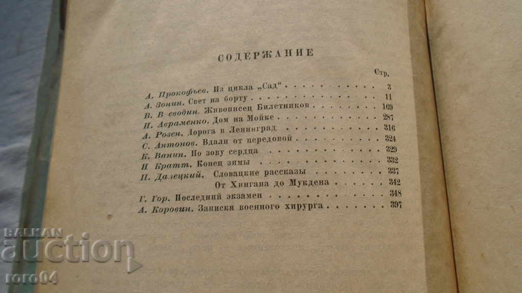 Delivery of LENINGRAD ALMANAC - 1948