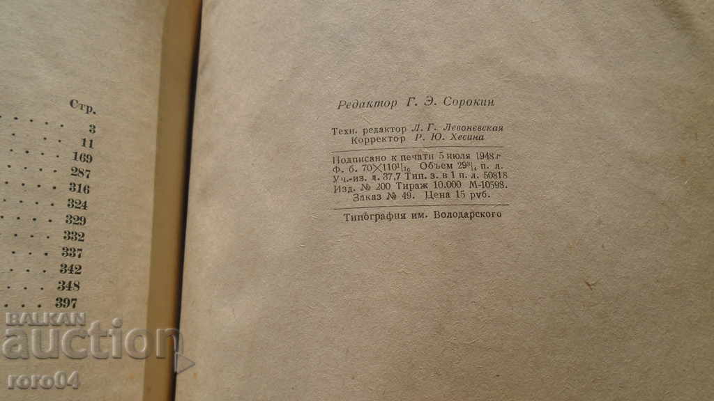 LENINGRAD ALMANAC - 1948 - 5