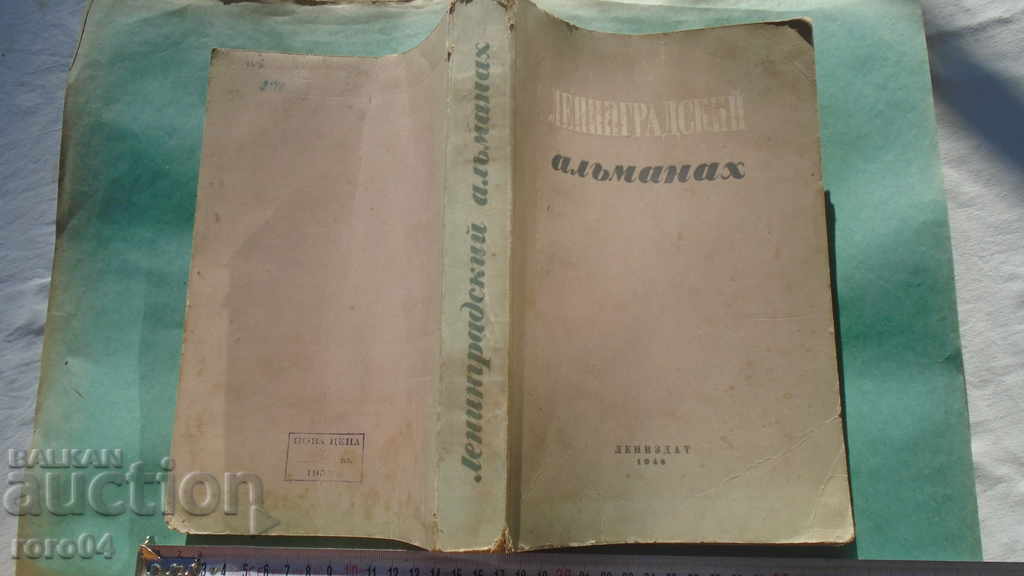 LENINGRAD ALMANAC - 1948