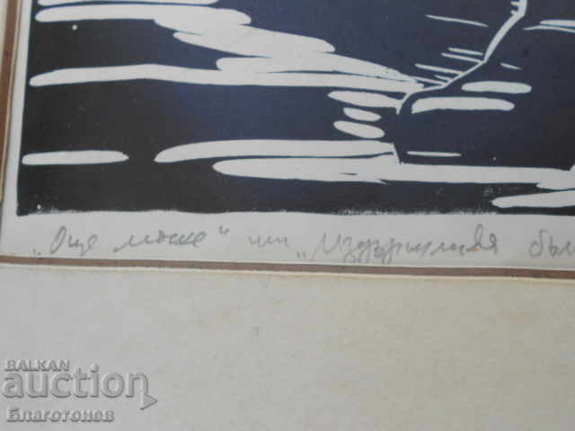 Lithograph painting by Atanas Ivanchev - 5 Lithograph painting by Atanas Ivanchev - 5