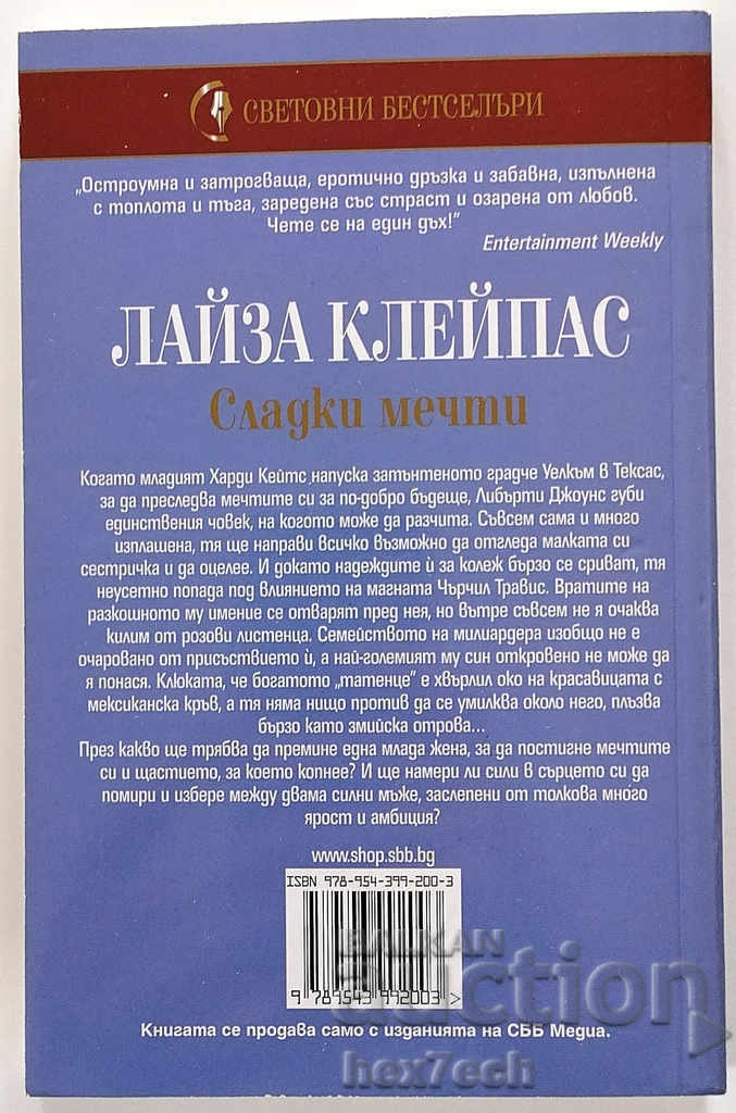 ❤️ Sweet Dreams - Lisa Claypas ❤️ with price 4.50 BGN | € 2.30 ❤️ Sweet Dreams - Lisa Claypas ❤️ with price 4.50 BGN | € 2.30