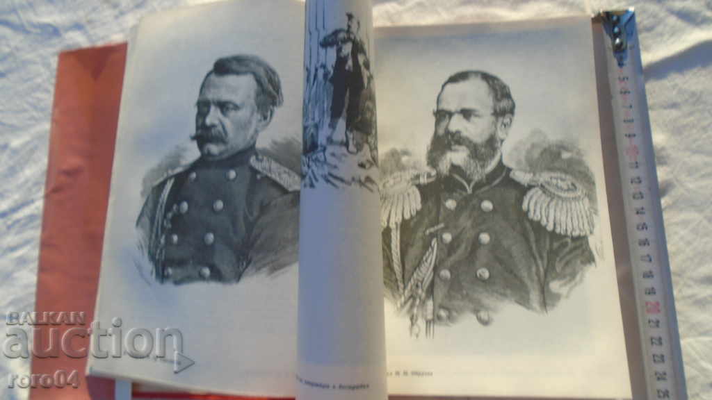 Auction THE LIBERATION WAR - TSANKO GENOV Auction THE LIBERATION WAR - TSANKO GENOV