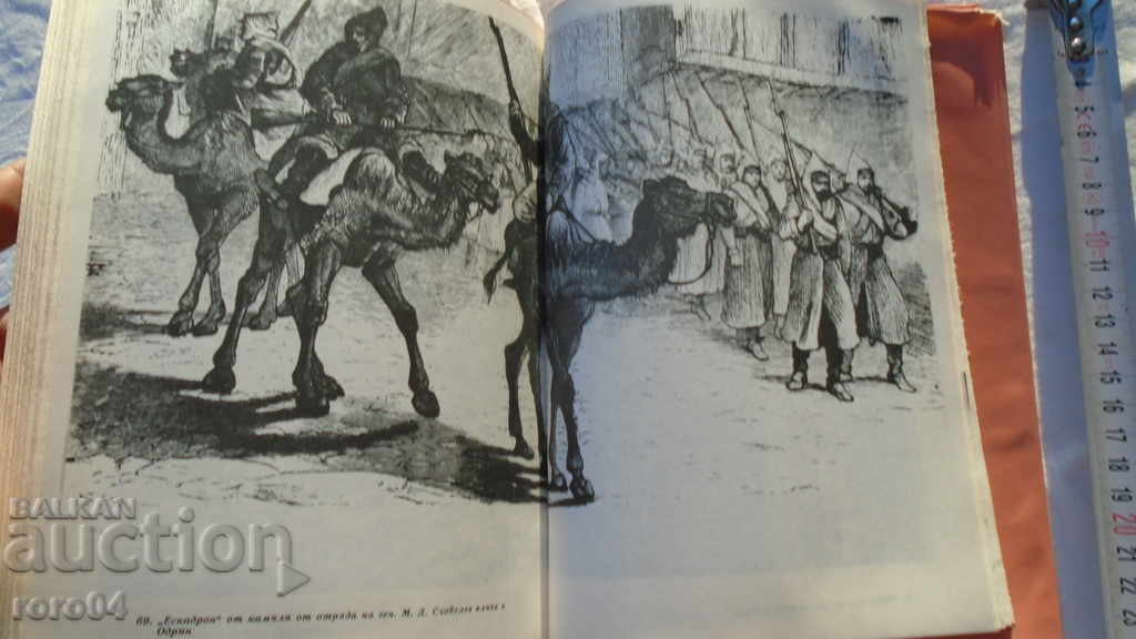 RĂZBOIUL DE LIBERAȚIE - TSANKO GENOV - 5