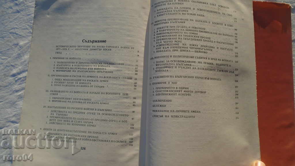 RĂZBOIUL DE LIBERAȚIE - TSANKO GENOV - 6