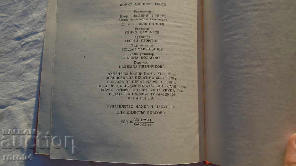 RĂZBOIUL DE LIBERAȚIE - TSANKO GENOV - 7