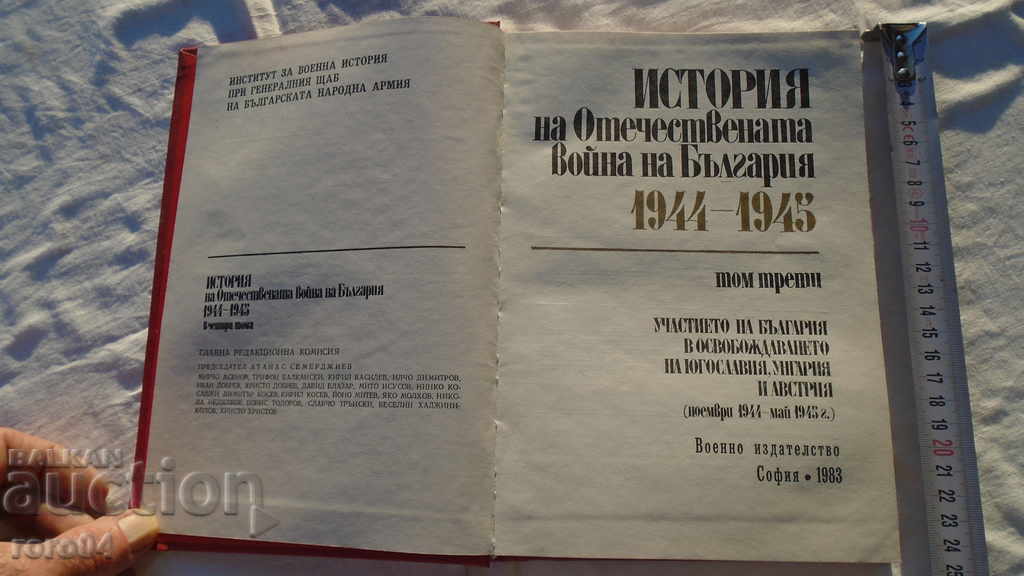 HISTORY OF THE TARGET WAR OF BULGARIA with price 7.99 BGN | € 4.09