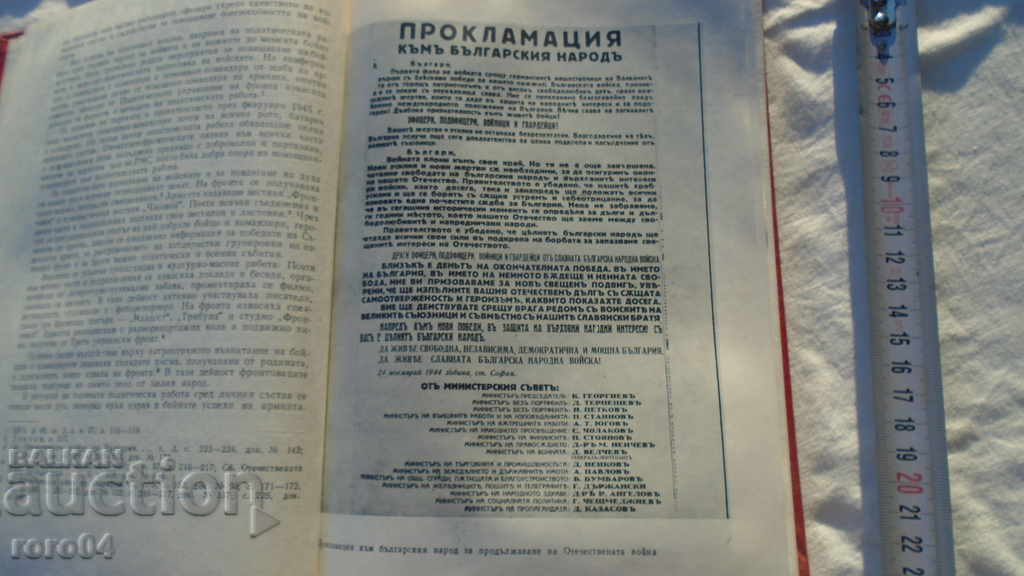 Delivery of HISTORY OF THE TARGET WAR OF BULGARIA