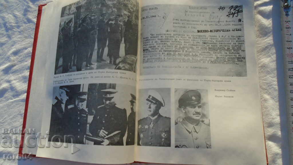 HISTORY OF THE TARGET WAR OF BULGARIA - 5