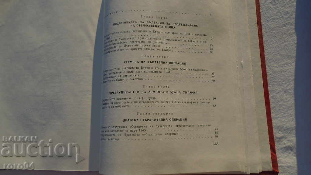 HISTORY OF THE TARGET WAR OF BULGARIA - 6