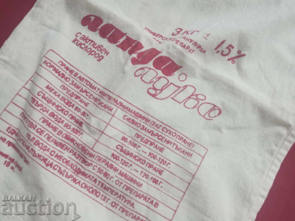 Verila Landa Lux - a bag of washing powder PRC with price 20.00 BGN | € 10.23 Verila Landa Lux - a bag of washing powder PRC with price 20.00 BGN | € 10.23