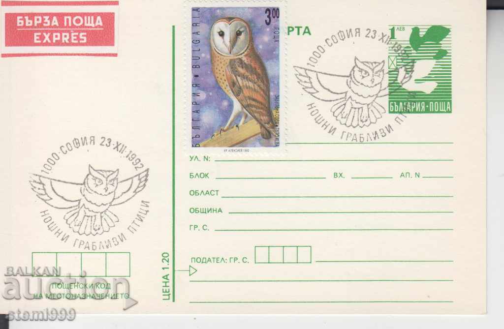 Carte poștală FDC Păsări de pradă de noapte