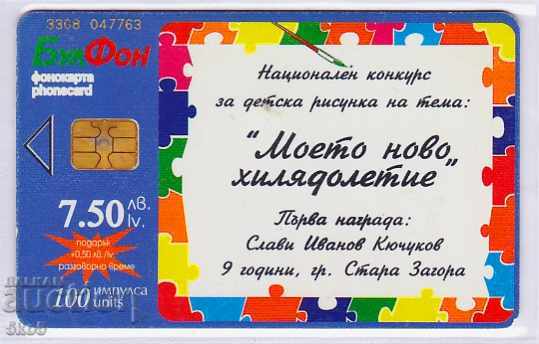 PHONE CARD - BULPHONE - 100 - Cat. № C 143