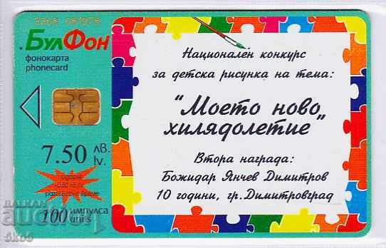 PHONE CARD - BULPHONE - 100 - Cat. № C 146