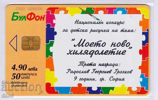 PHONE CARD - BULPHONE - 50 - Cat. № C 149