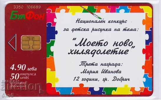 PHONE CARD - BULPHONE - 50 - Cat. № C 150