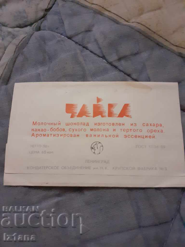 Auction  Old package of Chaika chocolate