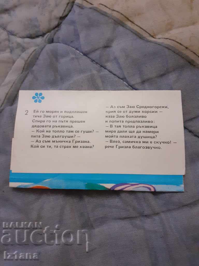 Old package of chocolate with price 10.00 BGN | € 5.11 Old package of chocolate with price 10.00 BGN | € 5.11