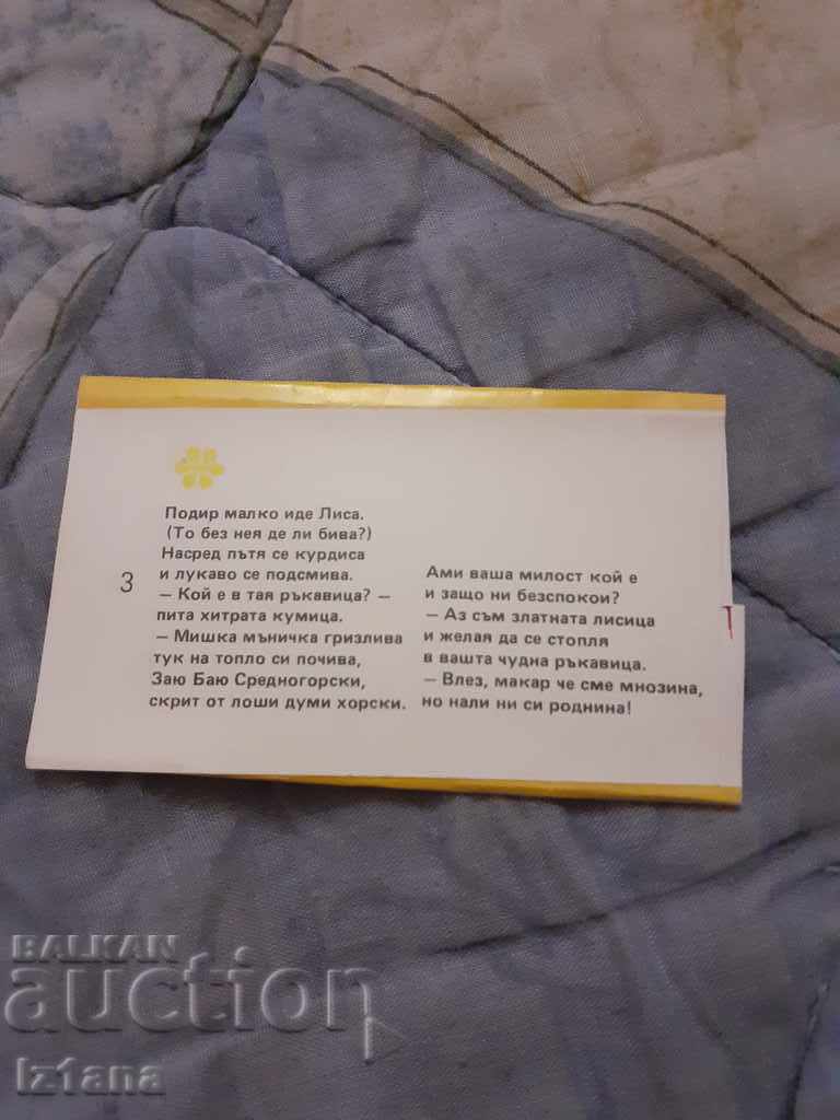 Old package of chocolate with price 10.00 BGN | € 5.11 Old package of chocolate with price 10.00 BGN | € 5.11