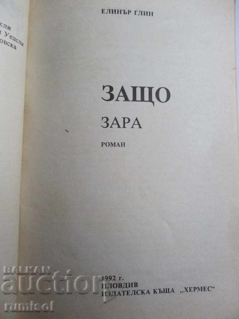 Why Zara - Eleanor Glynn with price 0.99 BGN | € 0.51