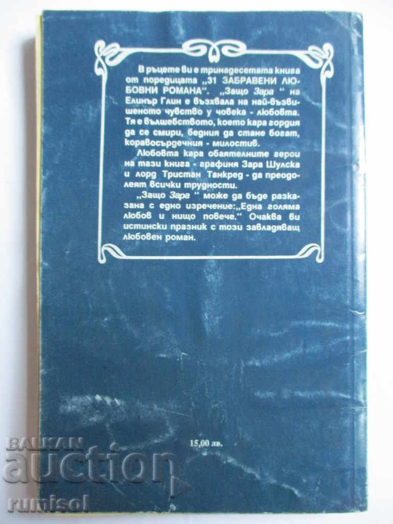 Auction  Why Zara - Eleanor Glynn