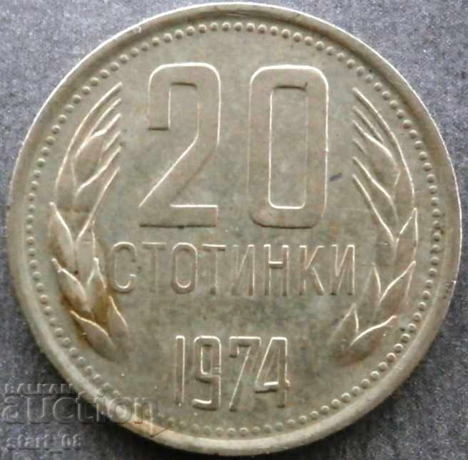 20 стотинки 1974