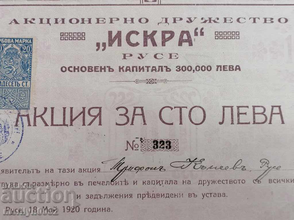 Old share BGN 100 AD Iskra Ruse bond - 5