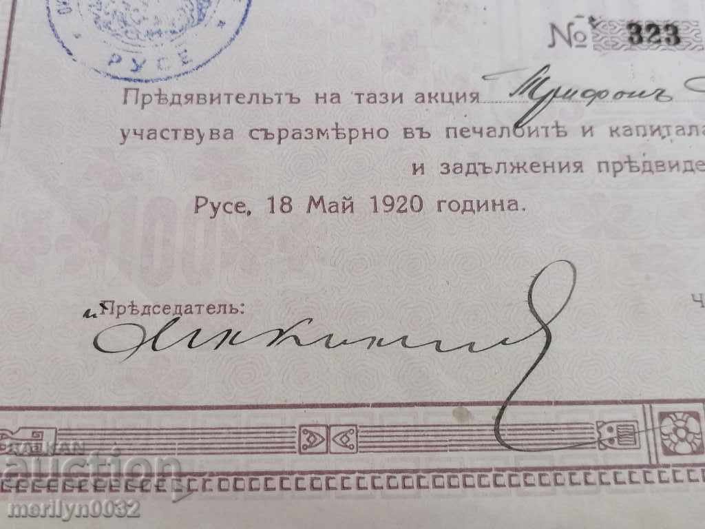 Old share BGN 100 AD Iskra Ruse bond - 7