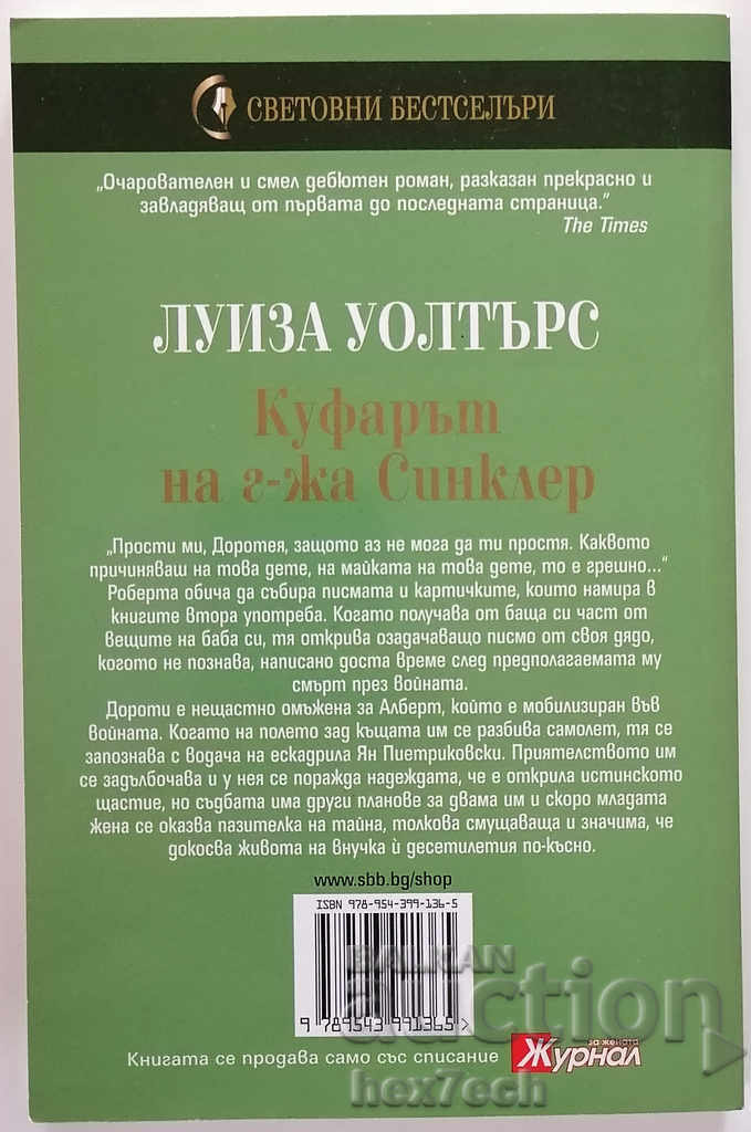 Си Ms. Sinclair's Suitcase - Louisa Walters ❤️ with price 4.50 BGN | € 2.30 Си Ms. Sinclair's Suitcase - Louisa Walters ❤️ with price 4.50 BGN | € 2.30