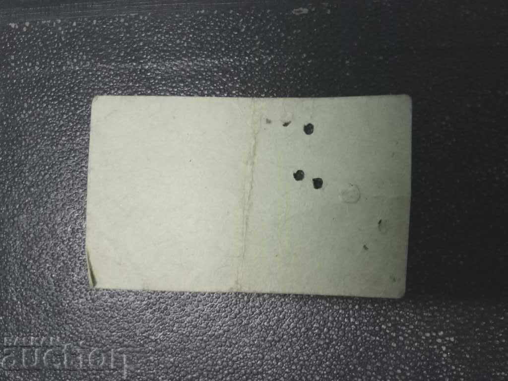 Εισιτήριο 10 stotinki Σόφια ηλεκτρική μεταφορά πόλης με τιμή 10.00 BGN | € 5.11