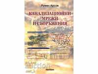 Δίκτυα και εγκαταστάσεις αποχέτευσης