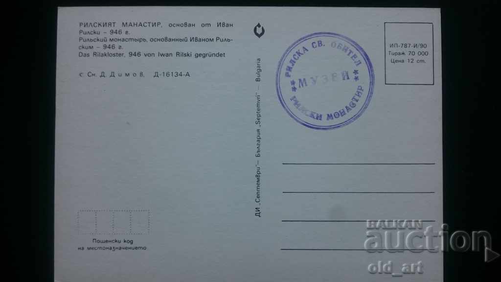 Ταχυδρομική κάρτα - Μονή Ρίλα με τιμή 0.80 BGN | € 0.41 Ταχυδρομική κάρτα - Μονή Ρίλα με τιμή 0.80 BGN | € 0.41