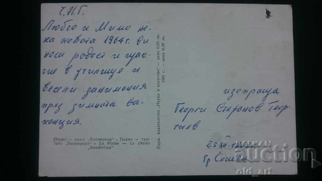 Postcard - Pirin, Banderitsa hut with price 0.80 BGN | € 0.41 Postcard - Pirin, Banderitsa hut with price 0.80 BGN | € 0.41