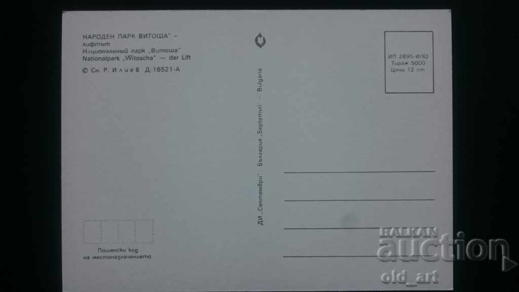 Postcard - Vitosha National Park with price 0.80 BGN | € 0.41 Postcard - Vitosha National Park with price 0.80 BGN | € 0.41