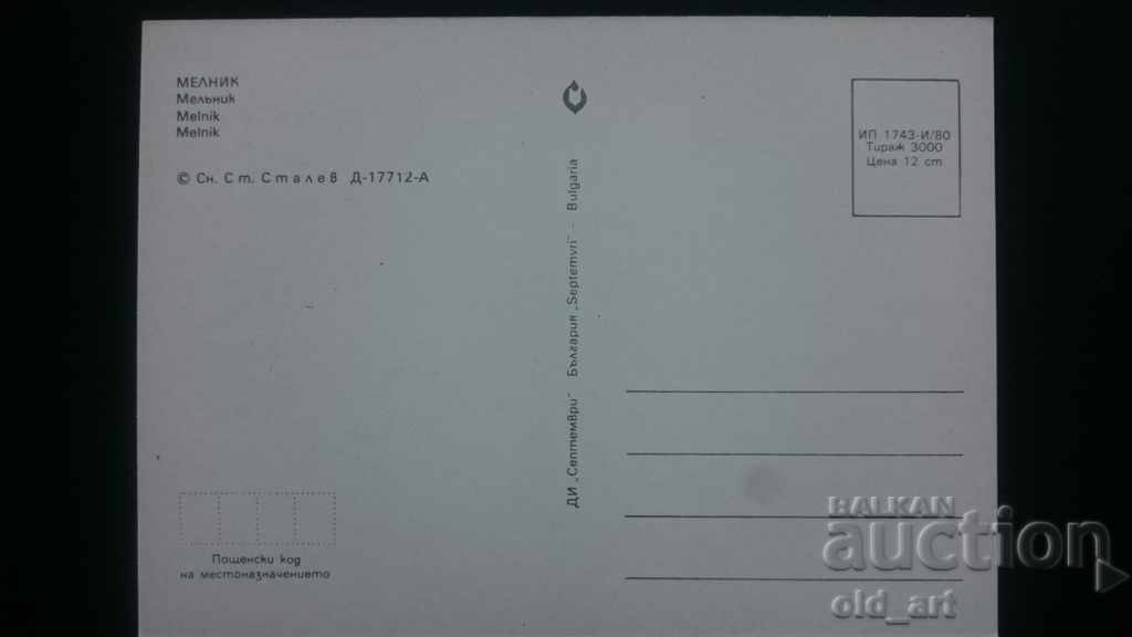 Postcard - Melnik with price € 0.40 | 0.78 BGN