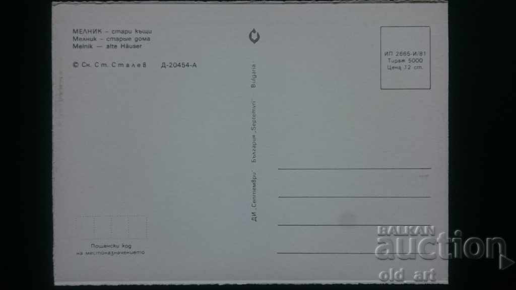 Пощенска картичка - гр. Мелник с цена 0.80 лв. | € 0.41